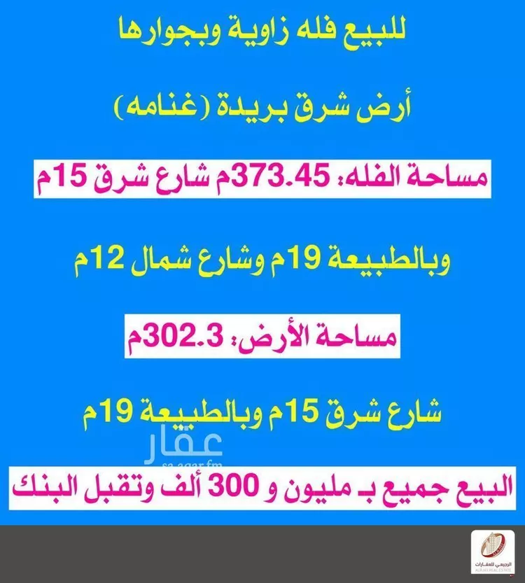 فيلا للبيع في شارع لطف السميني, حي الربيع, مدينة بريده, منطقة القصيم صورة 2