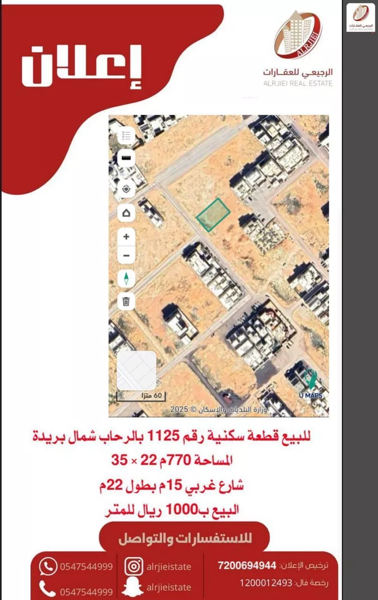 أرض للبيع في شارع الرشادشي, حي الرحاب, مدينة بريده, منطقة القصيم