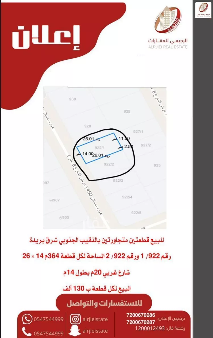أرض للبيع في شارع هجره عسيلان 450, حي النقيب الجنوبي, مدينة بريده, منطقة القصيم