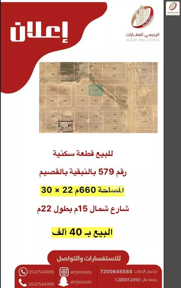 أرض للبيع في شارع لا يوجد اسم, مدينة النبقيه, منطقة القصيم