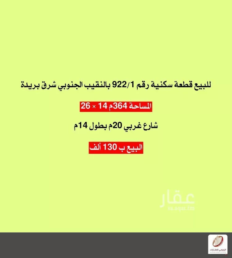 أرض للبيع في شارع هجره عسيلان 450, حي النقيب الجنوبي, مدينة بريده, منطقة القصيم صورة 2