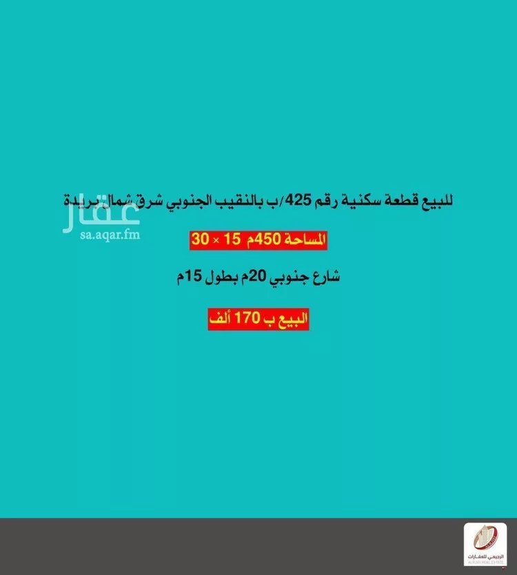 أرض للبيع في شارع هجره عسيلان 526, حي النقيب الجنوبي, مدينة بريدة, منطقة القصيم صورة 3