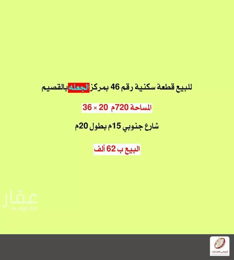 أرض للبيع في شارع الجعله 109, حي الجعله, مدينة الجعله, منطقة القصيم صورة 3