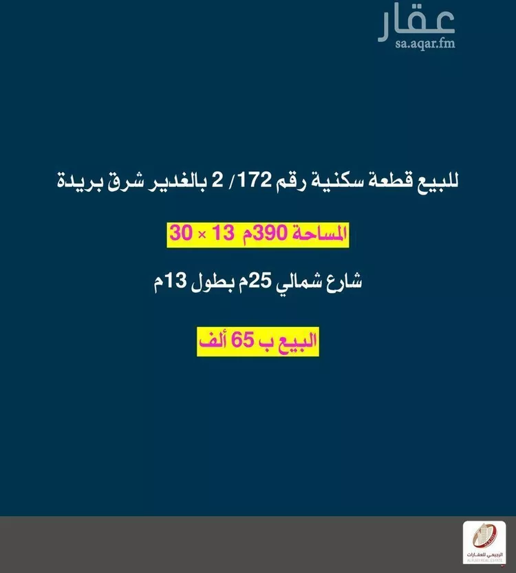 أرض للبيع في شارع لا يوجد اسم , حي الغدير, مدينة بريدة, منطقة القصيم صورة 2