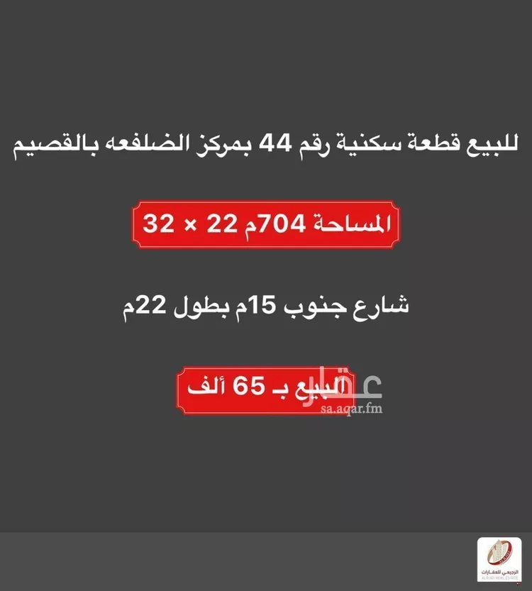 أرض للبيع في شارع لا يوجد اسم, حي الضلفعه, مدينة الضلفعه, منطقة القصيم صورة 2