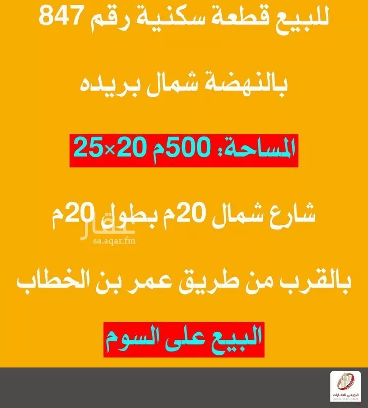 أرض للبيع في شارع عبدالعزيز فهد العلي الرشودي, حي النهضة, مدينة بريدة, منطقة القصيم صورة 3