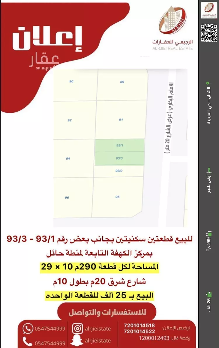 أرض للبيع في شارع الامام البخاري, حي الكهفة, مدينة الكهفه, منطقة حائل