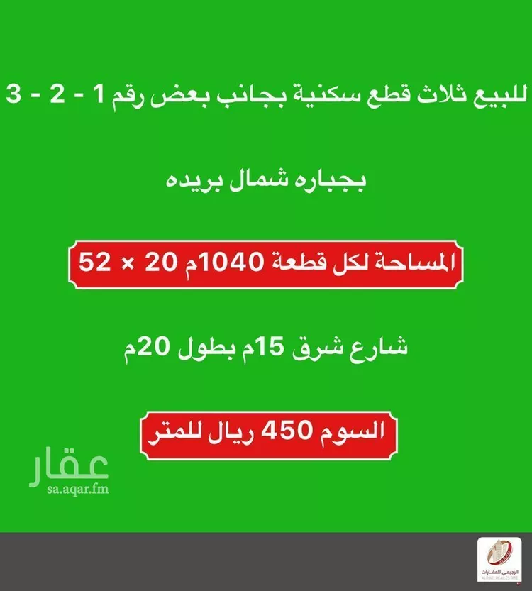 أرض للبيع في شارع لا يوجد اسم , حي جبارة, مدينة بريدة, منطقة القصيم صورة 2