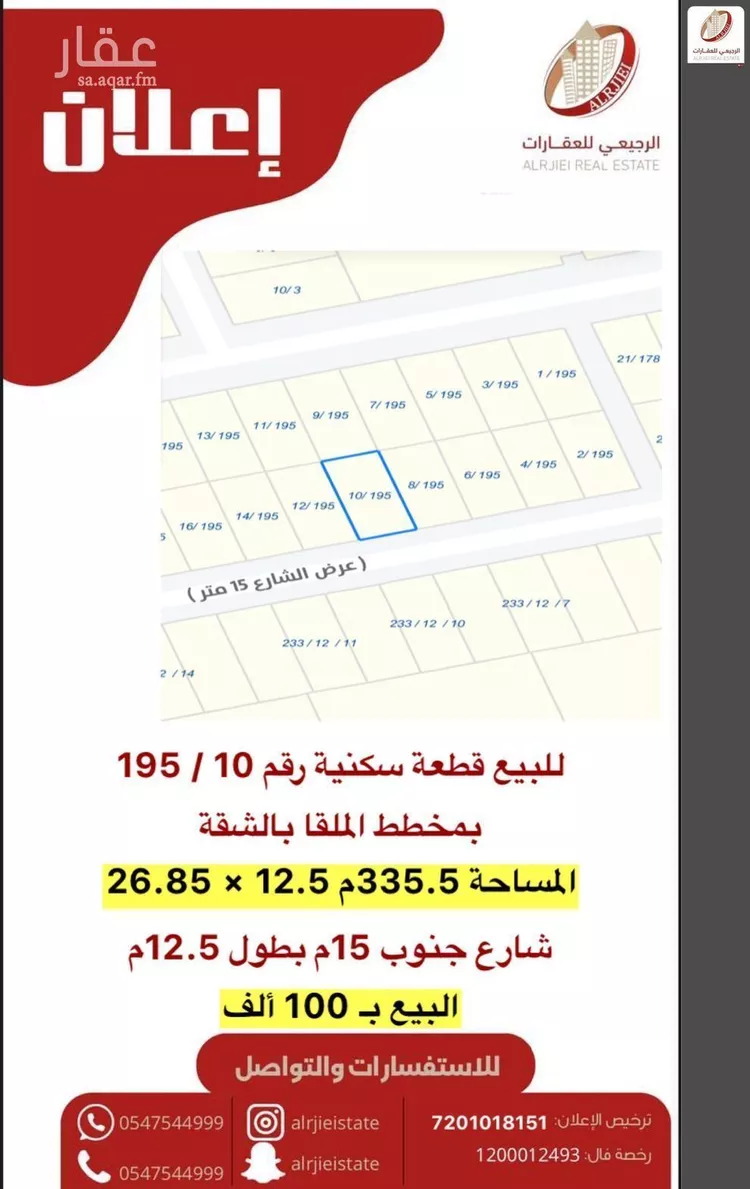 Land for Sale in Buraydah Ash Shiqah صورة 2