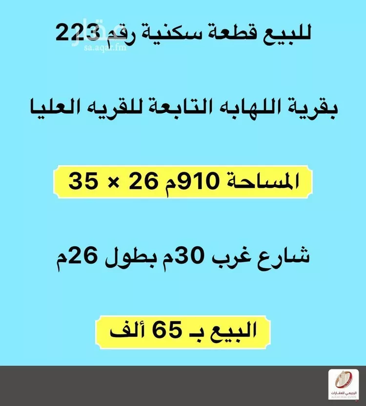 Land for Sale in Nairyah Al Faisaliah