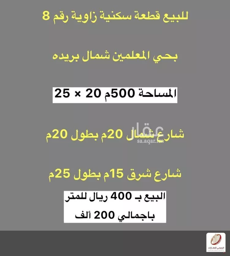 أرض للبيع في شارع الشقه العليا 1079, حي الشقة العليا, مدينة بريدة, منطقة القصيم صورة 2