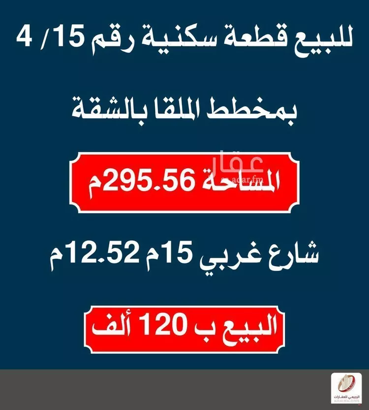 Land for Sale in Buraydah Ash Shiqah