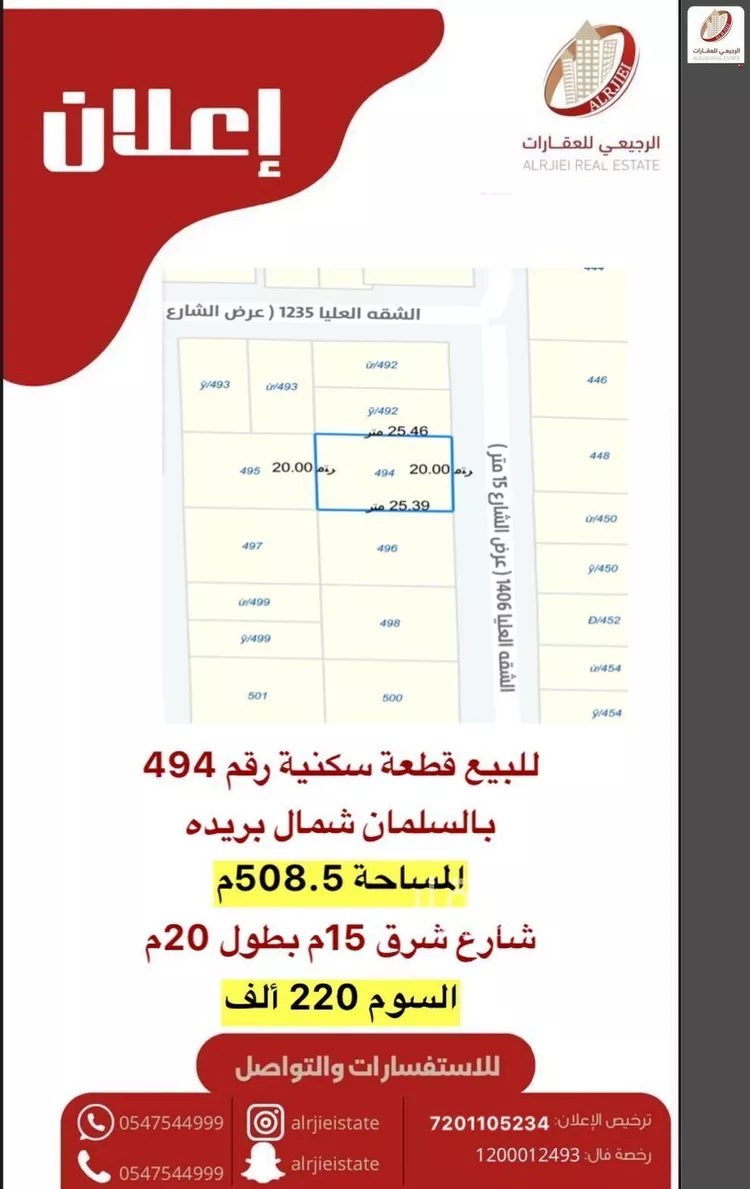 أرض للبيع في شارع الشقه العليا 1406, حي السليمانية, مدينة بريدة, منطقة القصيم صورة 2