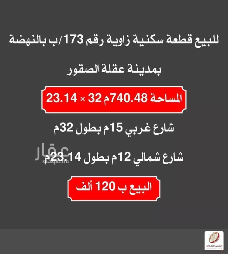 أرض للبيع في شارع ابو هلال العسكري, حي النهضة, مدينة عقلة الصقور, منطقة القصيم صورة 2