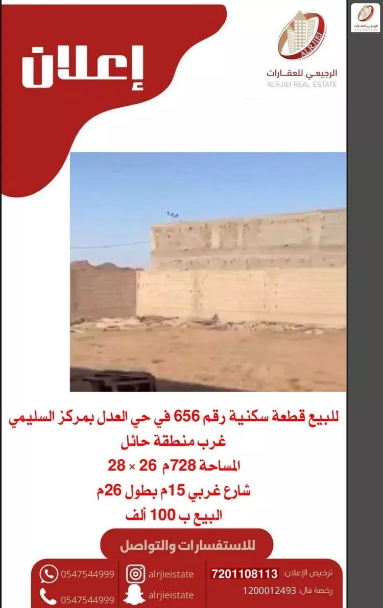 أرض للبيع في شارع لا يوجد اسم , حي العدل, مدينة السليمي, منطقة حائل