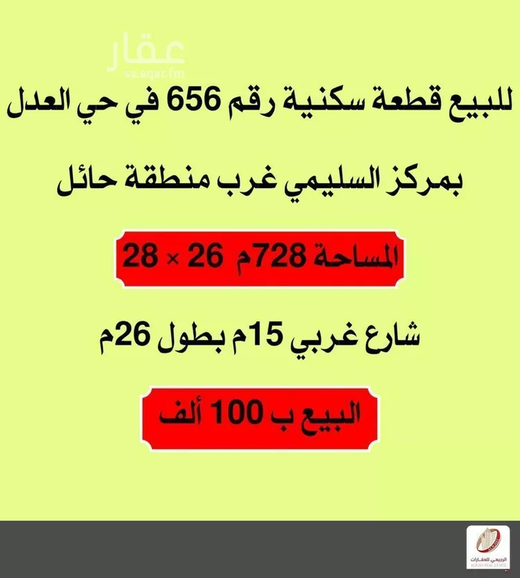 أرض للبيع في شارع لا يوجد اسم , حي العدل, مدينة السليمي, منطقة حائل صورة 2