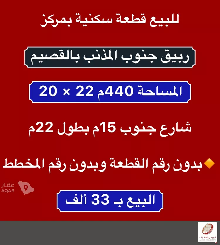 أرض للبيع في شارع الربيق 61, حي الربيق, مدينة الربيق, منطقة القصيم 2
