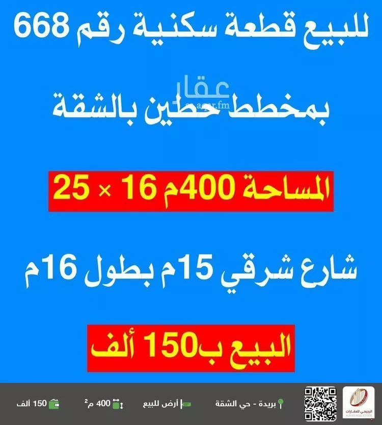 أرض للبيع في شارع 0000, حي الشقة, مدينة بريده, منطقة القصيم