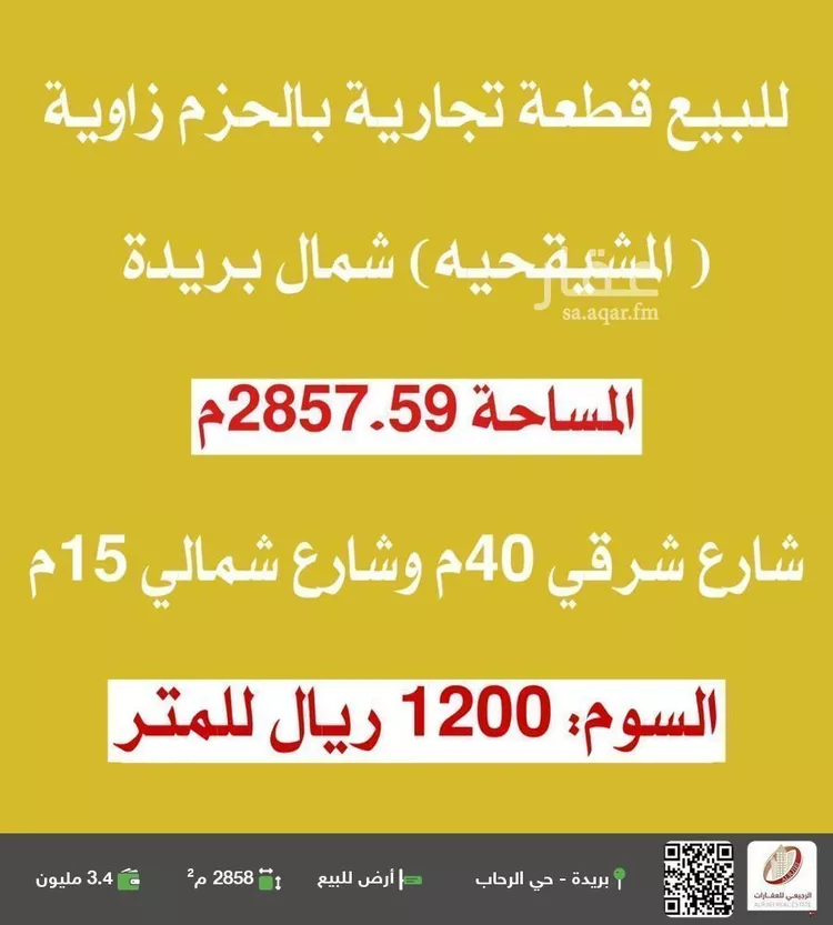 أرض للبيع في شارع تركي الاول, حي الحزم, مدينة بريده, منطقة القصيم