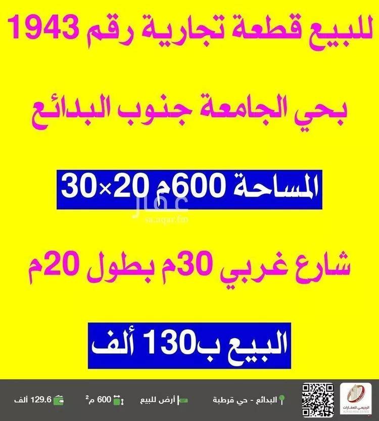 أرض للبيع في حي الجامعة, مدينة البدائع, منطقة القصيم