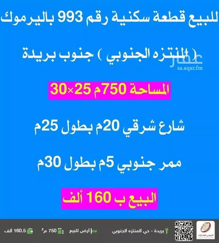 أرض للبيع في حي اليرموك, مدينة بريده, منطقة القصيم