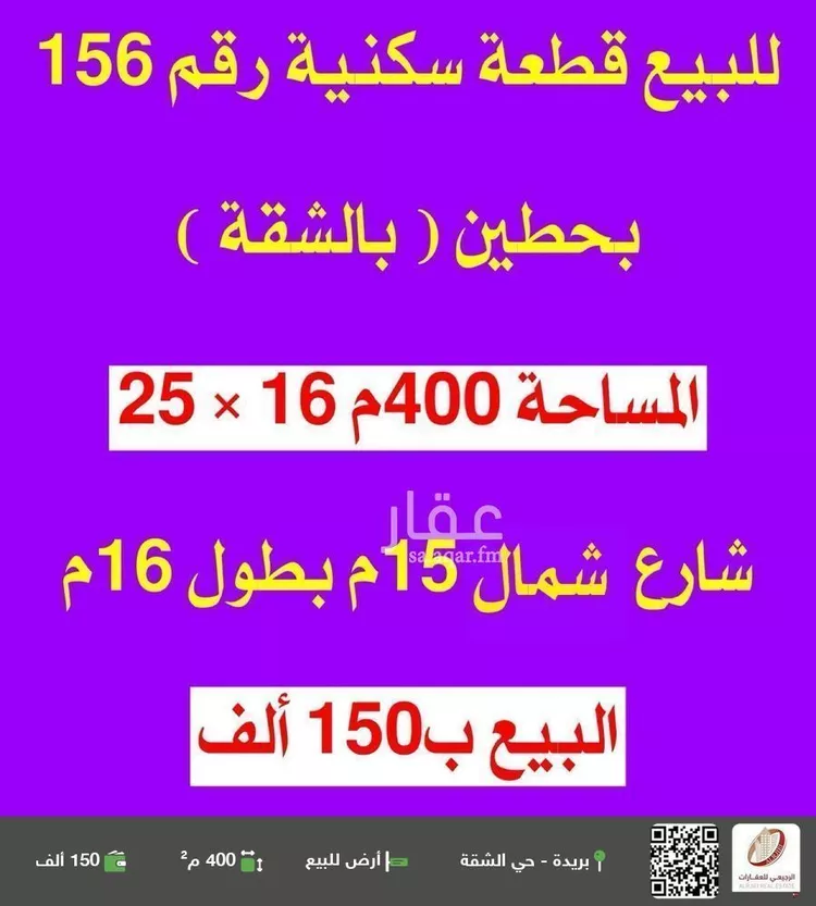 أرض للبيع في شارع لا يوجد اسم, حي الشقة, مدينة بريده, منطقة القصيم