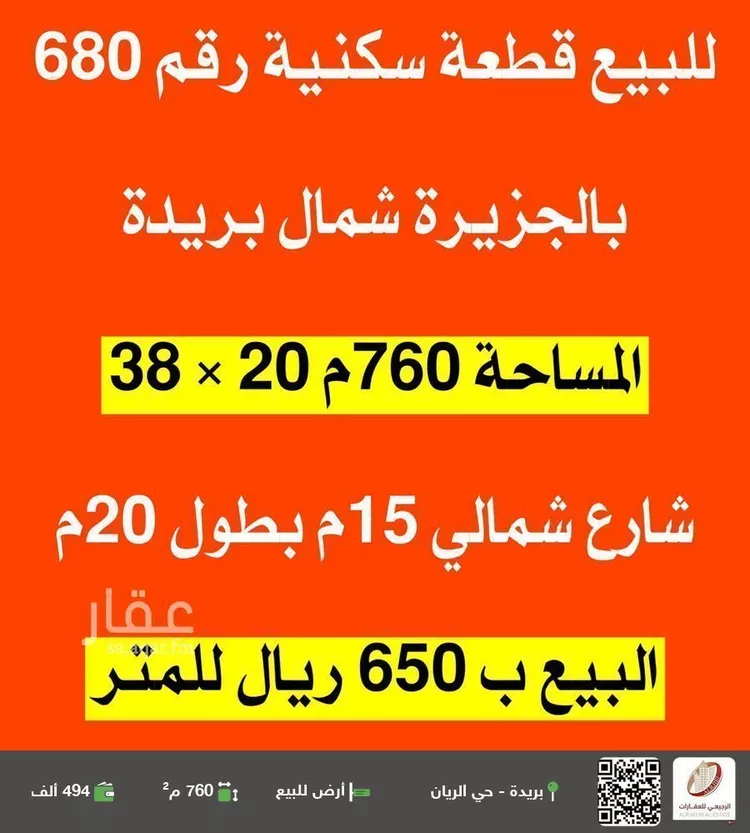 أرض للبيع في شارع الجزيرة 177, حي الجزيرة, مدينة بريده, منطقة القصيم