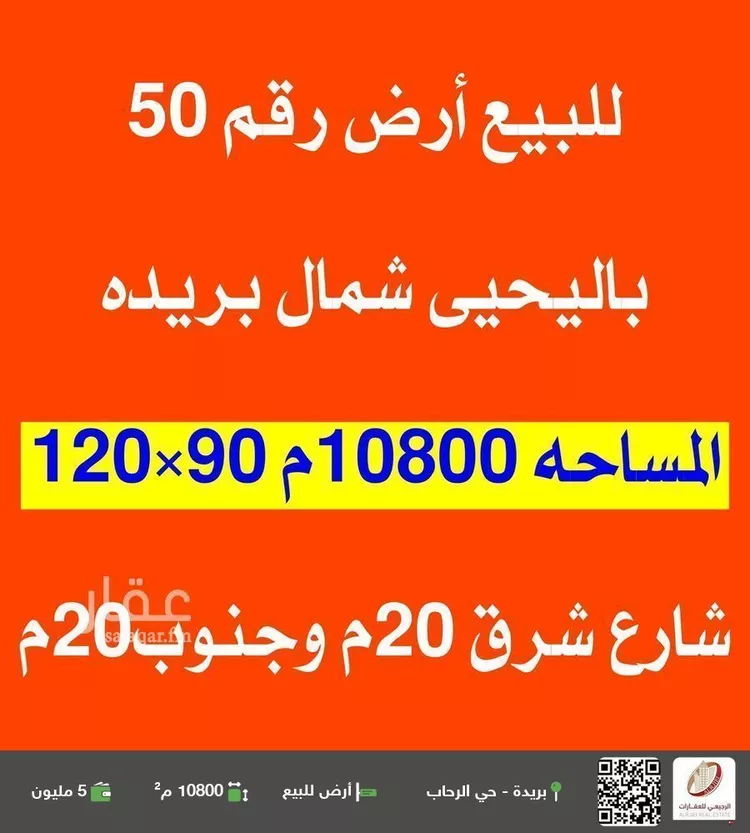 أرض للبيع في حي النور, مدينة بريده, منطقة القصيم