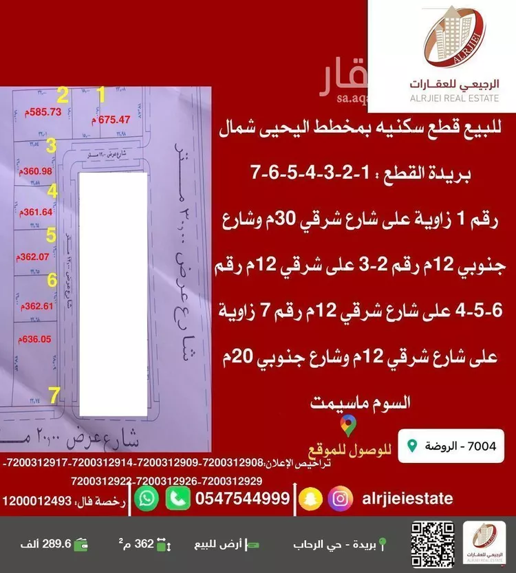 أرض للبيع في حي النور, مدينة بريده, منطقة القصيم