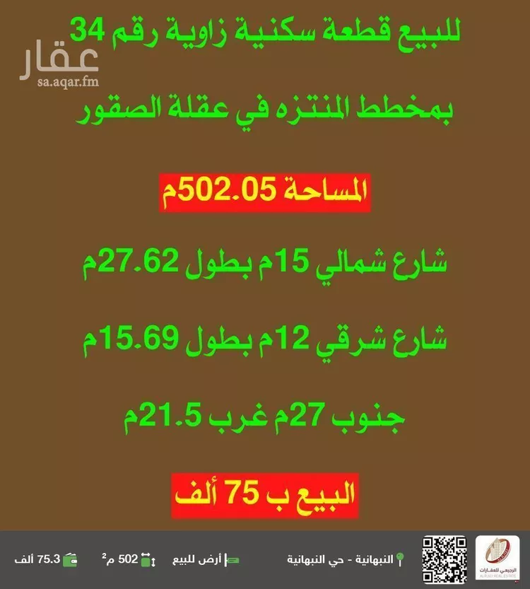 أرض للبيع في حي الريان, مدينة عقله الصقور, منطقة القصيم