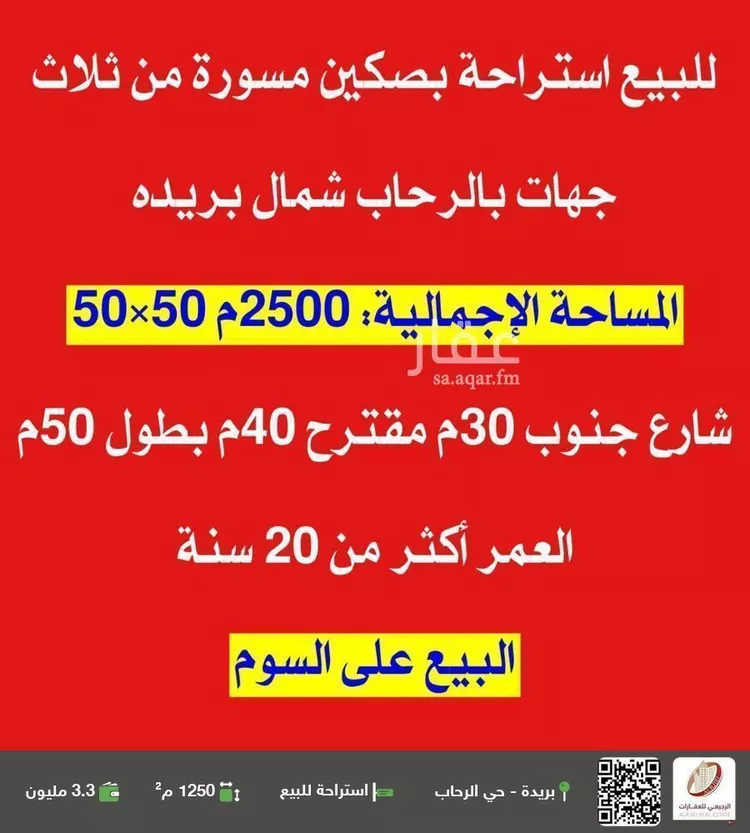 استراحة للبيع في شارع الجلوية, حي الرحاب, مدينة بريده, منطقة القصيم
