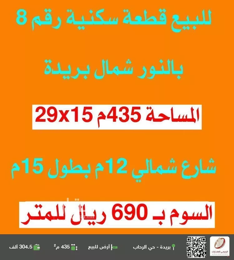 أرض للبيع في شارع لا يوجد اسم, حي النرجس, مدينة بريده, منطقة القصيم
