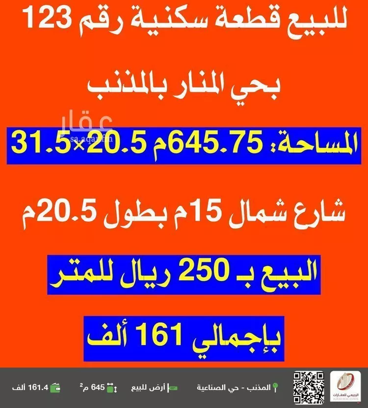 أرض للبيع في شارع 0000, حي المنار, مدينة المذنب, منطقة القصيم