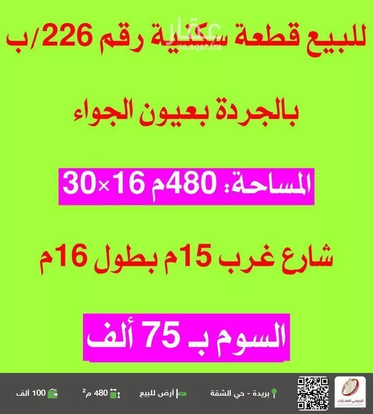 أرض للبيع في حي النهضة, مدينة عيون الجواء, منطقة القصيم