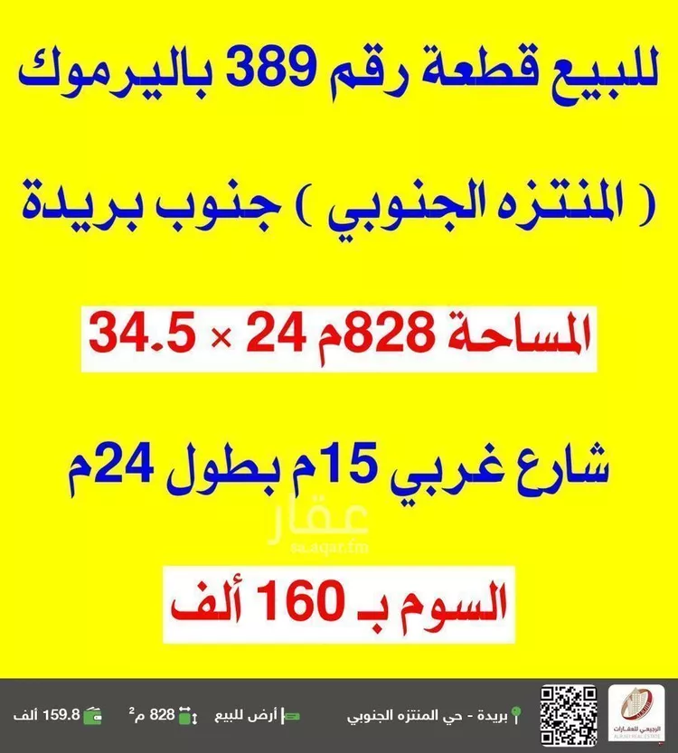 أرض للبيع في شارع 0000, حي اليرموك, مدينة بريده, منطقة القصيم