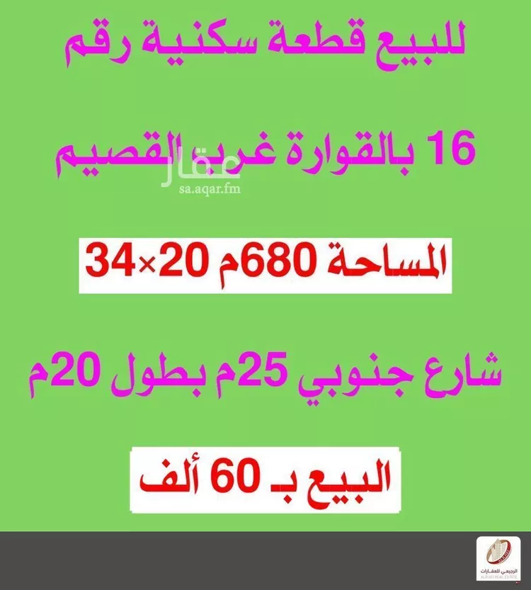 أرض للبيع في حي الربوة, مدينة القواره, منطقة القصيم صورة 4
