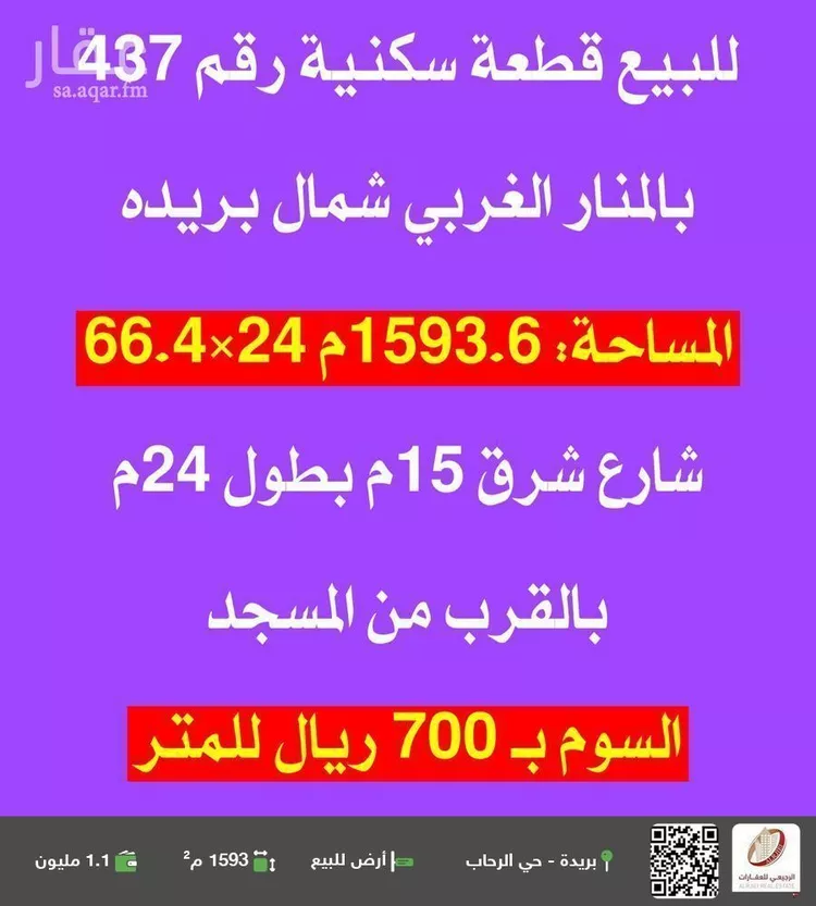 أرض للبيع في شارع اريمة, حي قرطبة, مدينة بريده, منطقة القصيم