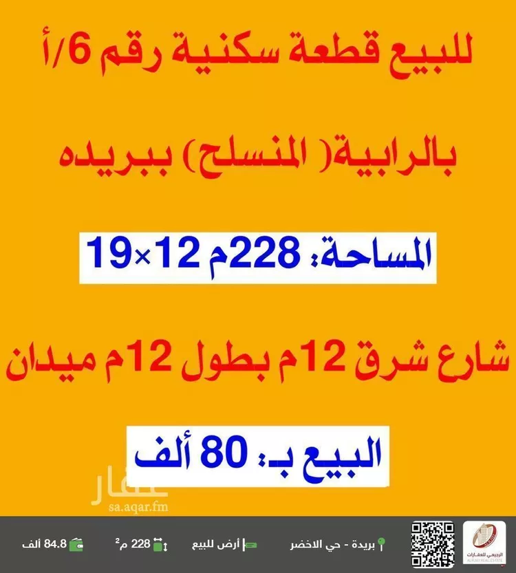 أرض للبيع في شارع الرابية 21, حي المصيف, مدينة بريده, منطقة القصيم
