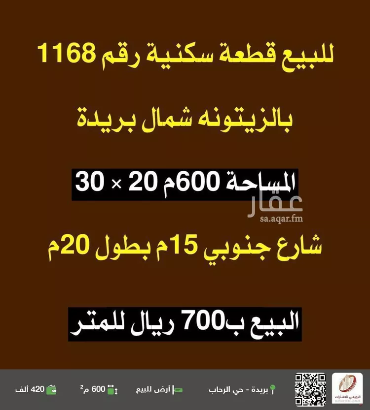 أرض للبيع في شارع لا يوجد اسم, حي الزيتونة, مدينة بريده, منطقة القصيم