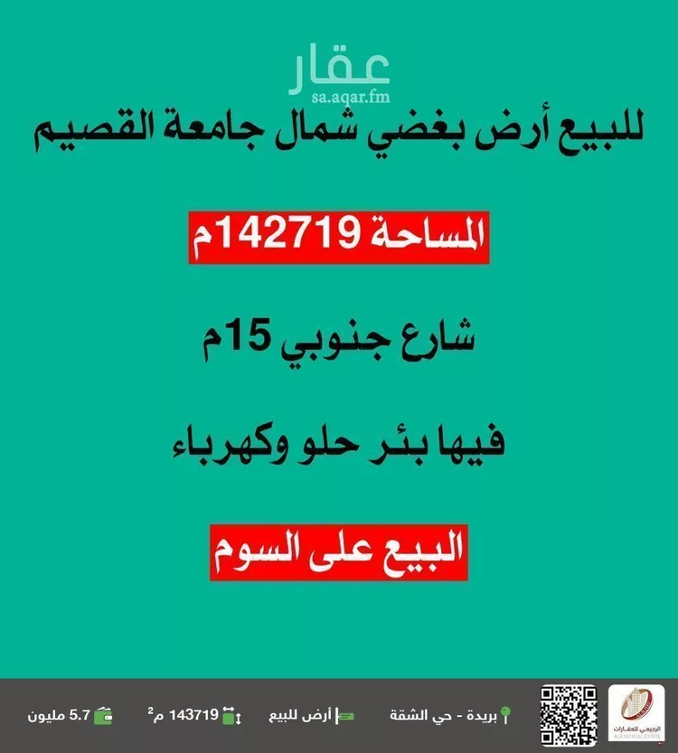 أرض للبيع في شارع ترابي, حي غضى, مدينة غضى, منطقة القصيم