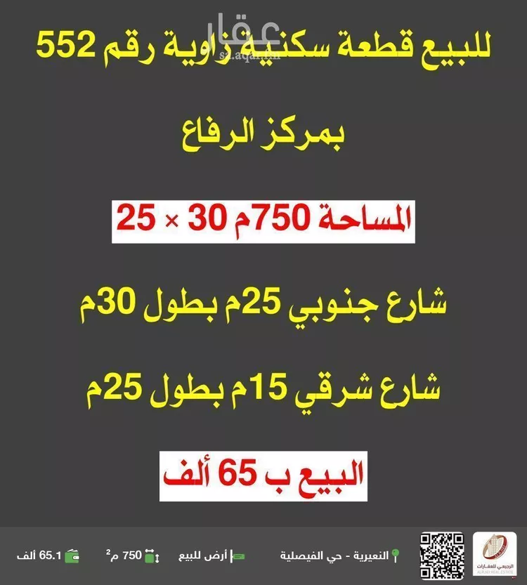 أرض للبيع في شارع الرفاع 110, حي الرفاع, مدينة الرفاع, المنطقة الشرقية