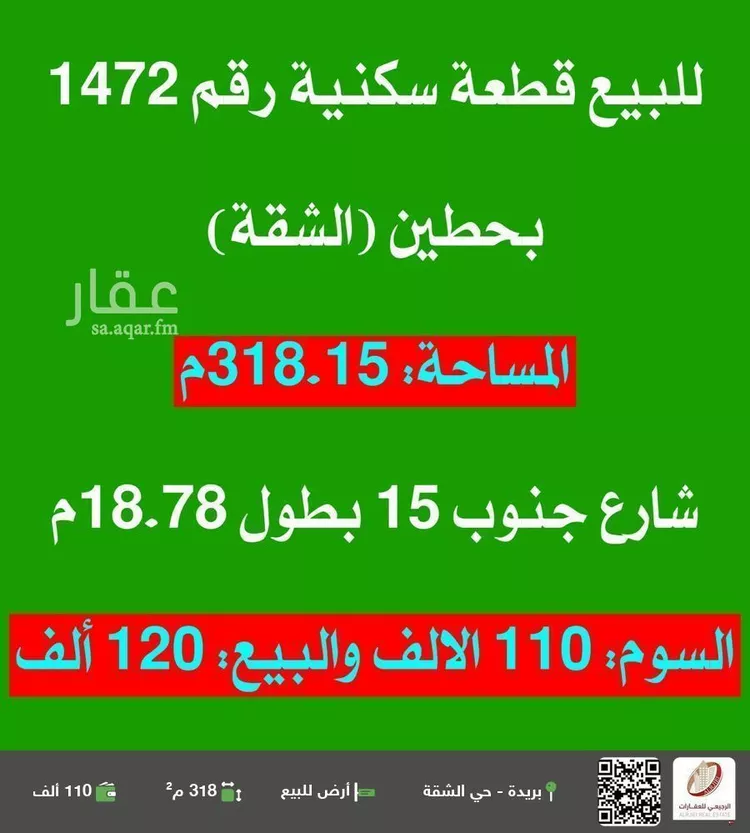 أرض للبيع في حي الشفق, مدينة بريده, منطقة القصيم