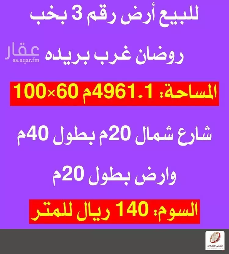 أرض للبيع في شارع 0000, مدينة البصر, منطقة القصيم صورة 2