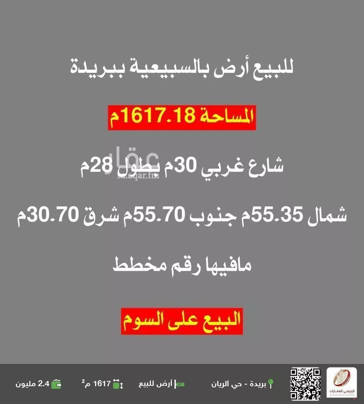 أرض للبيع في شارع بشير ابن يسار, حي الريان, مدينة بريده, منطقة القصيم