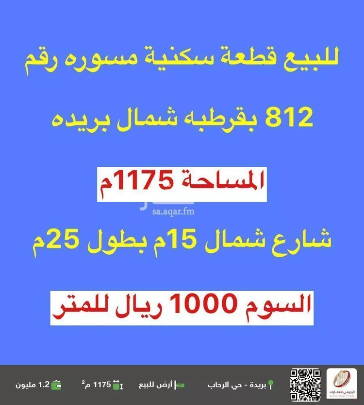 أرض للبيع في شارع سبابيل, حي قرطبة, مدينة بريده, منطقة القصيم