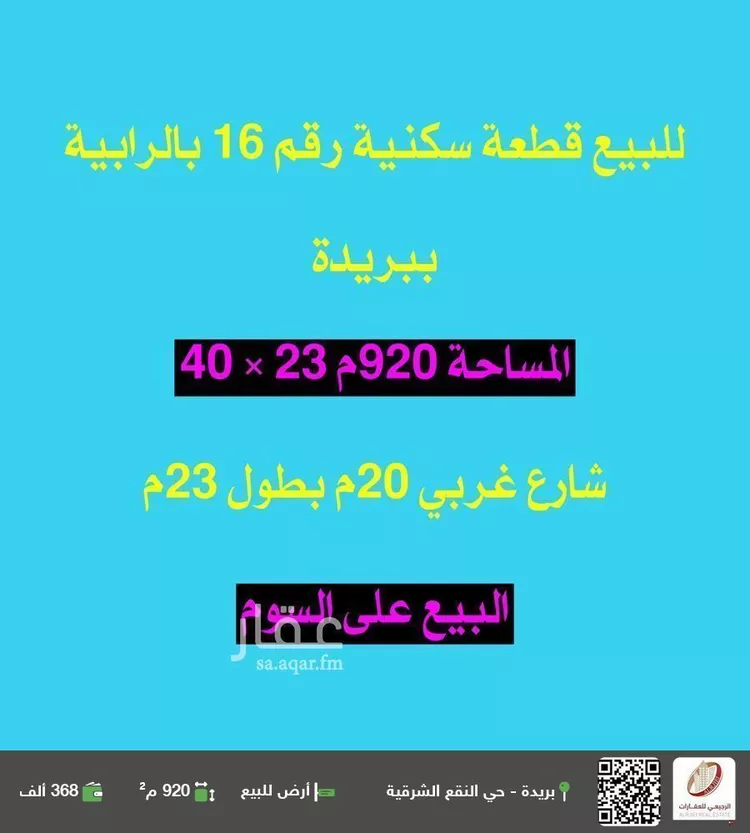 أرض للبيع في شارع الرابية 40, حي المصيف, مدينة بريده, منطقة القصيم