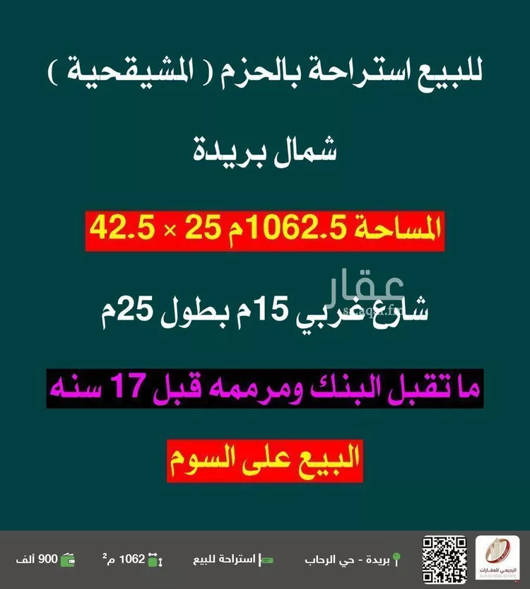 استراحة للبيع في شارع المبادئ, حي الحزم, مدينة بريده, منطقة القصيم