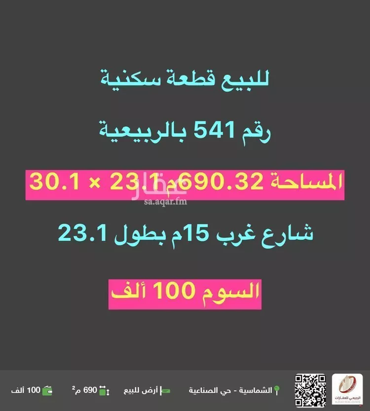 أرض للبيع في شارع الربيعيه 818, حي الربيعيه, مدينة الربيعيه, منطقة القصيم