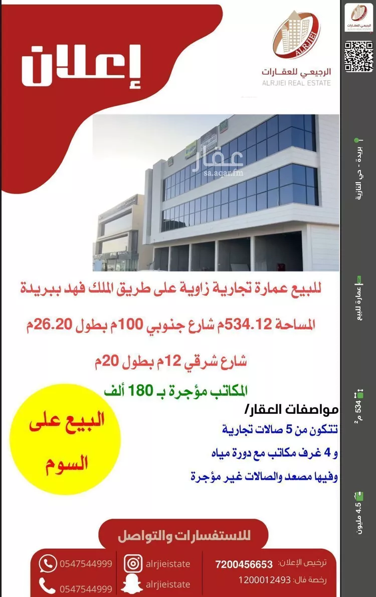 عمارة للبيع في شارع طريق الملك فهد, حي الزهرة, مدينة بريده, منطقة القصيم