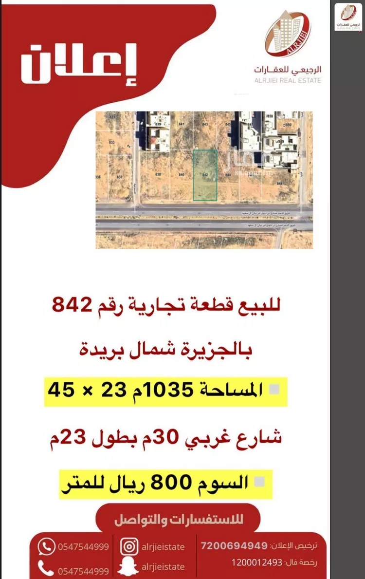 أرض للبيع في شارع طريق الامير مشاري بن جلوي ابن تركي ال سعود, حي الجزيرة, مدينة بريده, منطقة القصيم